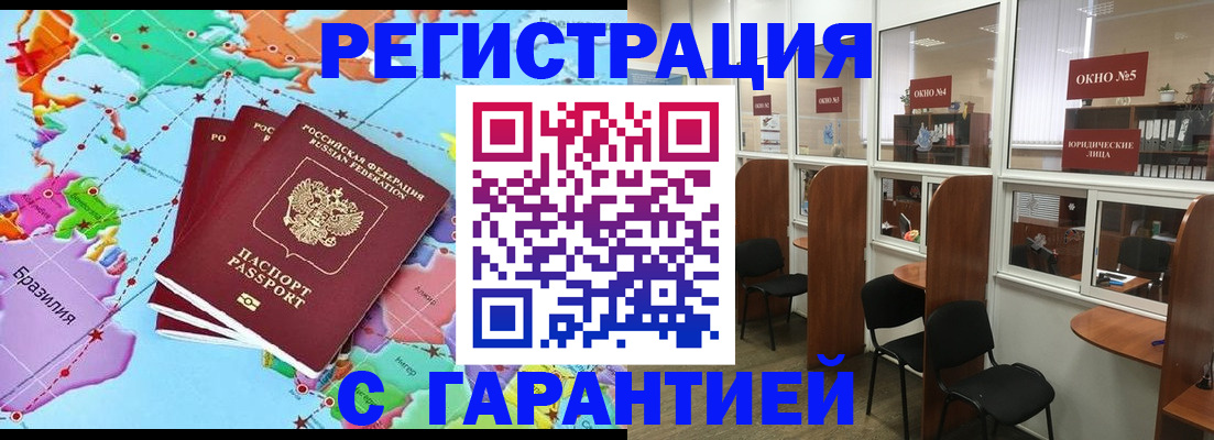 прописка штамп в Рыбном