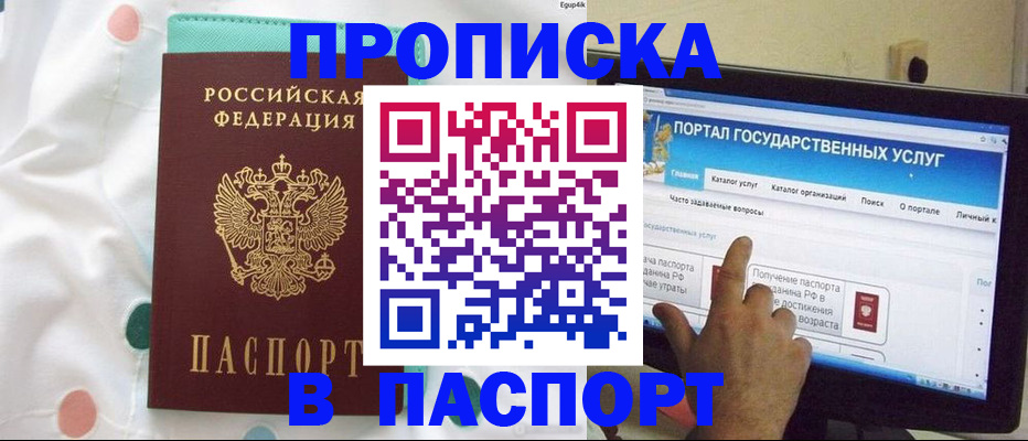 временная регистрация для всех в Рыбном