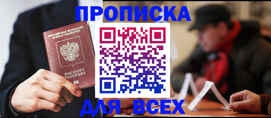 временная регистрация 2025 в Рыбном