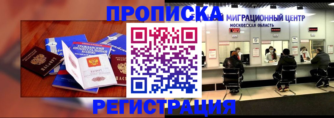 временная регистрация надежно в Рыбном