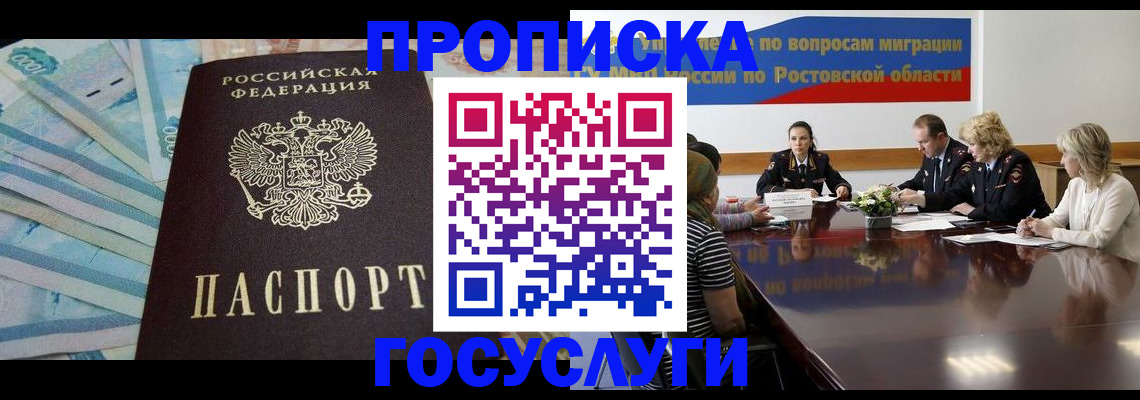 временная регистрация собственник в Рыбном